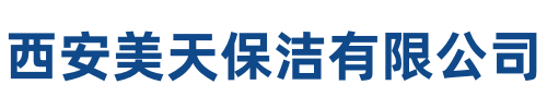 美天保洁南郑站